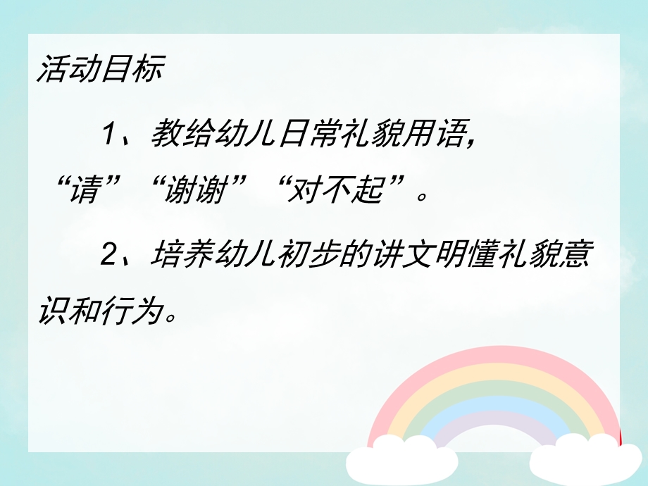 中班讲礼貌PPT课件教案幼儿礼仪2-幼儿园礼仪.pptx_第2页