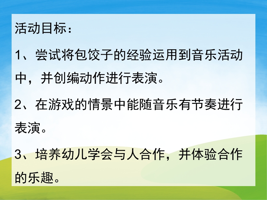 包水饺PPT课件教案图片PPT课件.pptx_第2页