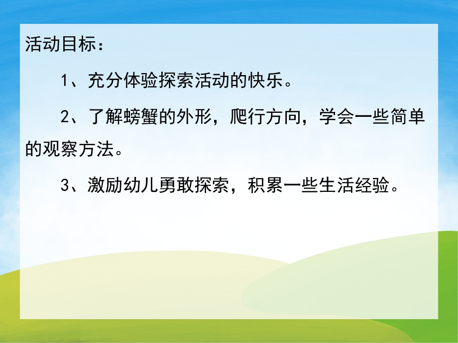 大班科学《有趣的螃蟹》PPT课件教案PPT课件.pptx_第2页