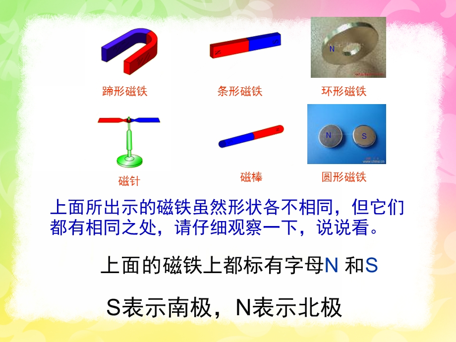 大班科学活动《磁铁的秘密》PPT课件教案科学：磁铁的秘密.pptx_第3页