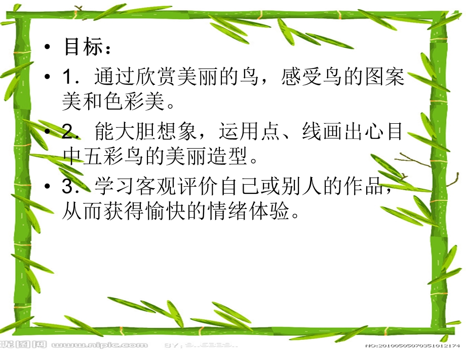 中班美术活动《手掌鸟》PPT课件教案幼儿园中班美术课件ppt：手掌鸟.pptx_第2页