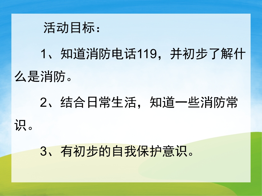 小小消防员PPT课件教案图片PPT课件.pptx_第2页