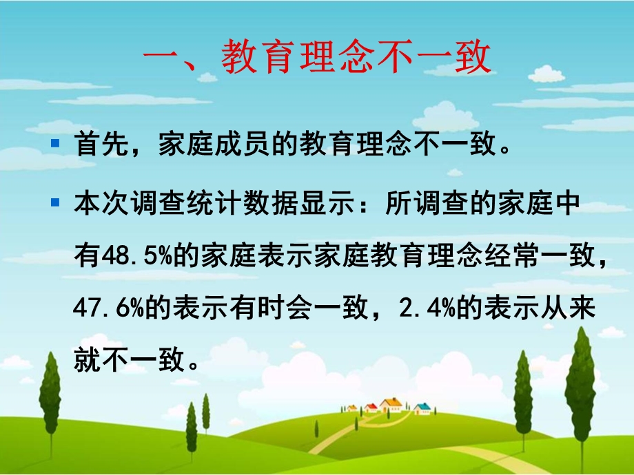 家庭教育的现状及其孩子良好习惯的培养PPT课件家庭教育的现状及其孩子良好习惯的培养.pptx_第2页