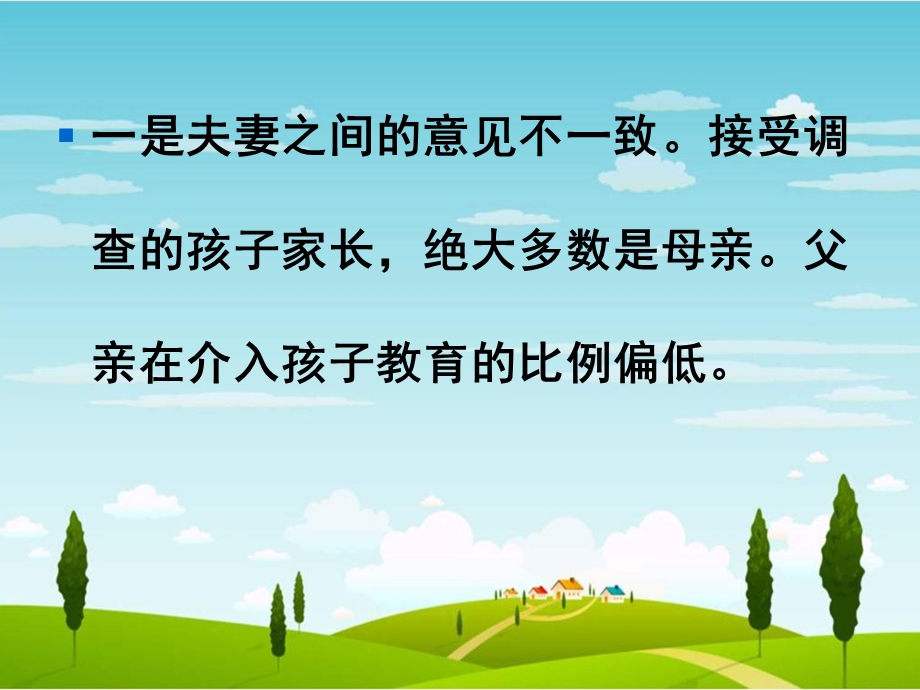 家庭教育的现状及其孩子良好习惯的培养PPT课件家庭教育的现状及其孩子良好习惯的培养.pptx_第3页