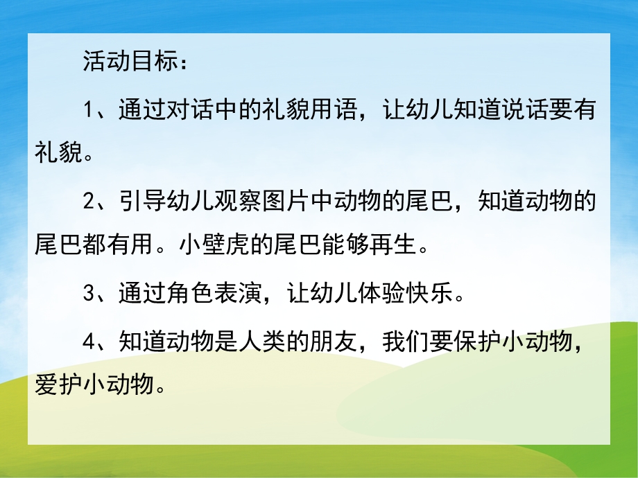 大班语言《小壁虎借尾巴》PPT课件教案动画PPT课件.pptx_第2页