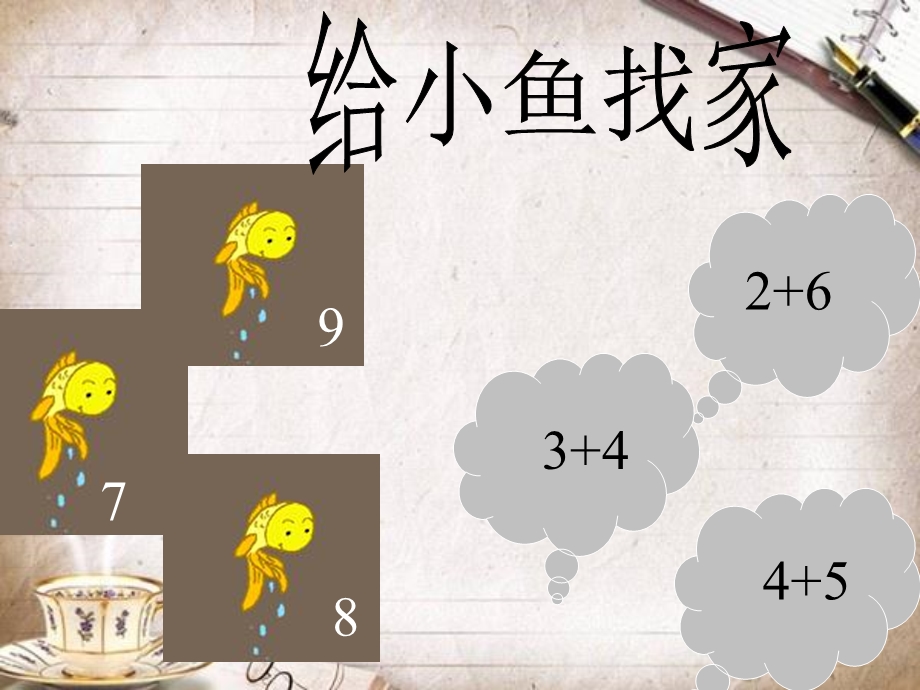 大班数学《5以内数的加减法》PPT课件教案幼儿园大班-5以内数的加减法.pptx_第3页