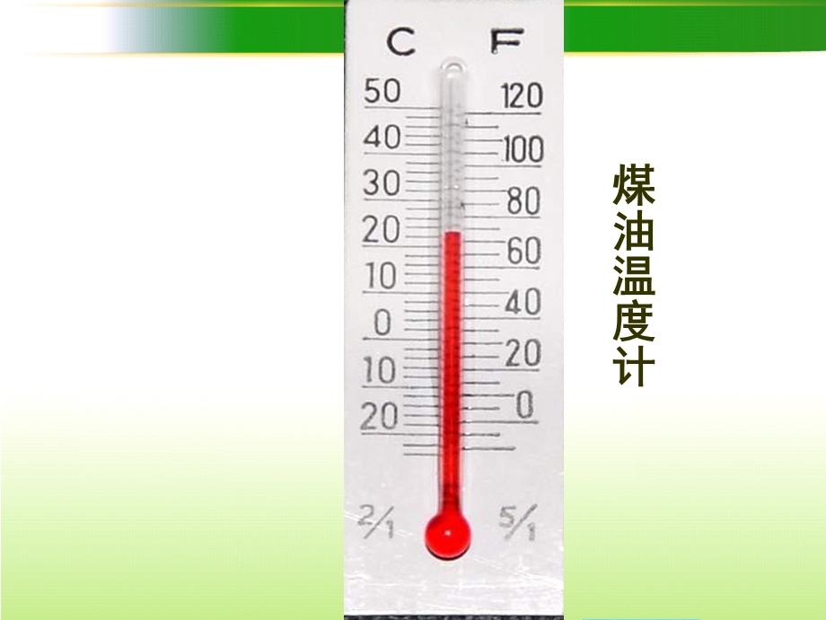 大班科学《有趣的温度计》PPT课件教案有趣的温度计ppt课件.pptx_第2页