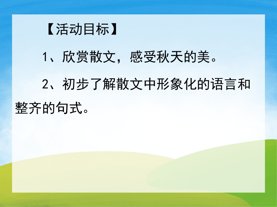 中班语言《天真美丽》PPT课件教案PPT课件.pptx_第2页