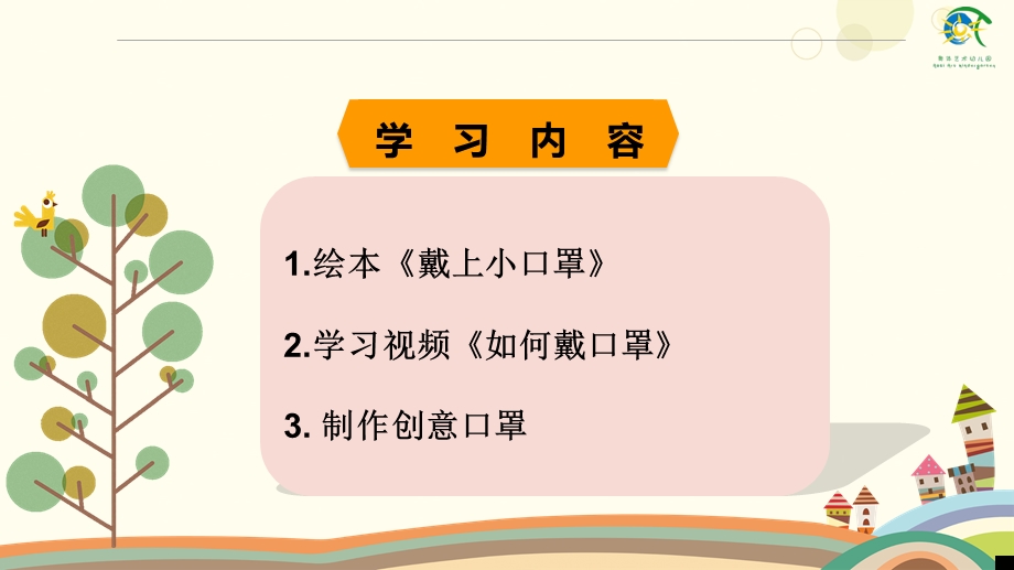 大班健康《小口罩大用处》大班健康《小口罩大用处》微课件.pptx_第2页