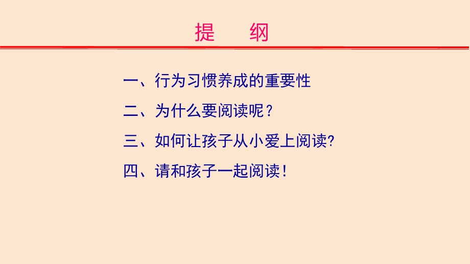 如何培养幼儿良好的阅读习惯PPT课件如何培养幼儿良好的阅读习惯.pptx_第2页