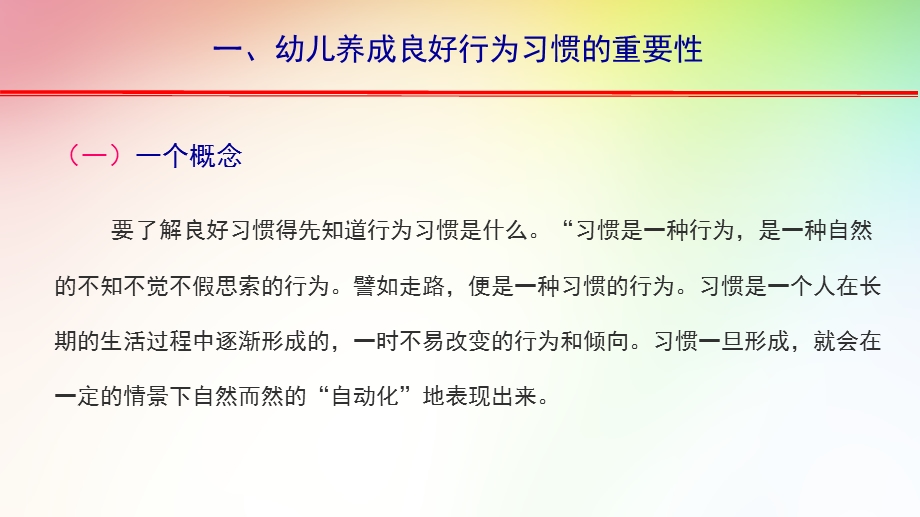 如何培养幼儿良好的阅读习惯PPT课件如何培养幼儿良好的阅读习惯.pptx_第3页