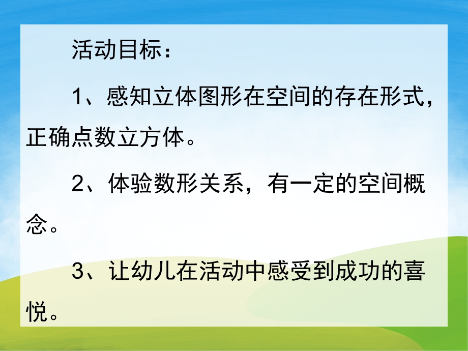 大班数学《数立方体》PPT课件教案PPT课件.pptx_第2页