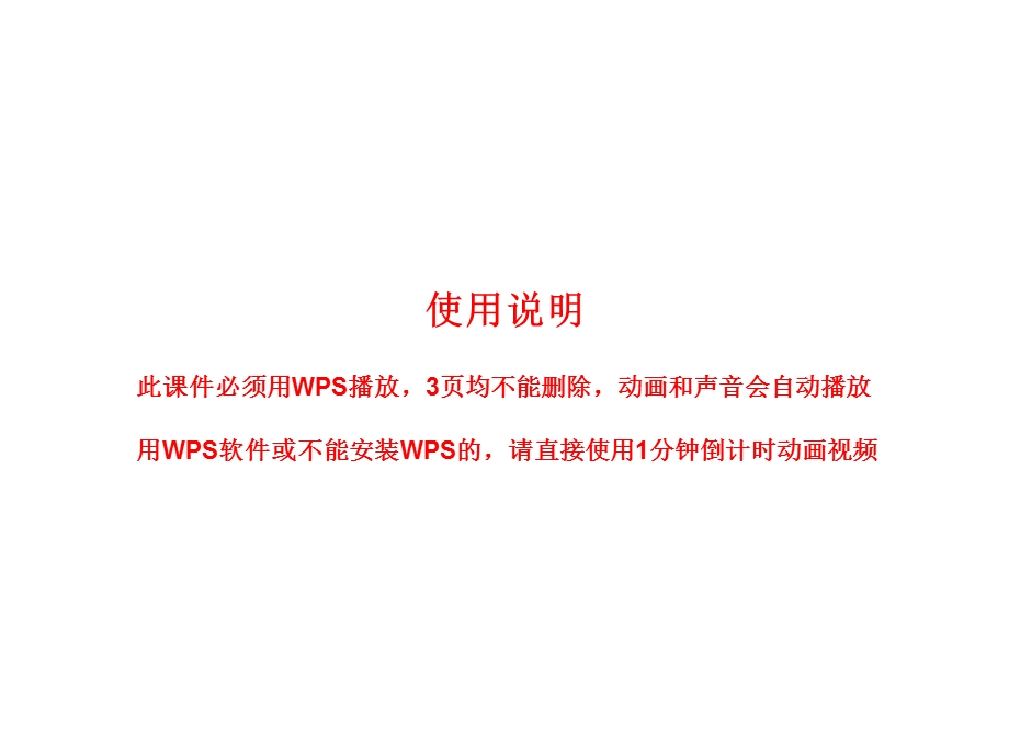 大班数学《体验一分钟》PPT课件+教案+教具图表1分钟倒计时有声动画课件.pptx_第1页