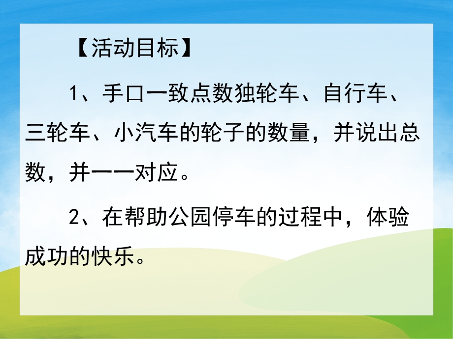 小班数学《小动物骑轮车》PPT课件教案音乐PPT课件.pptx_第2页