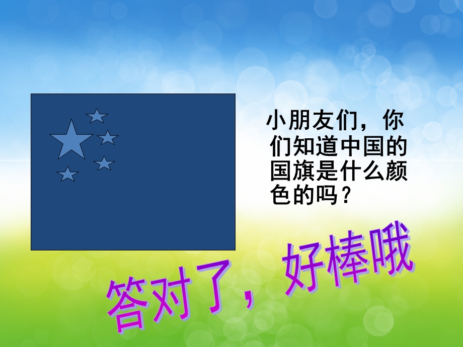 小班数学活动《认识颜色》PPT课件教案PPT课件.pptx_第3页