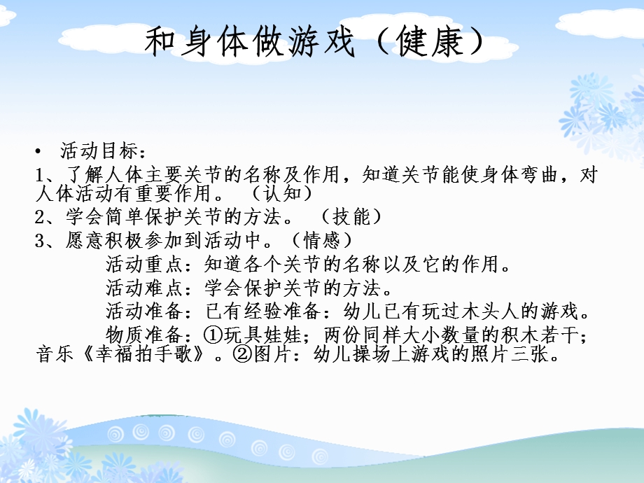 大班健康《和身体做游戏》PPT课件教案会动的关节(大班.pptx_第2页