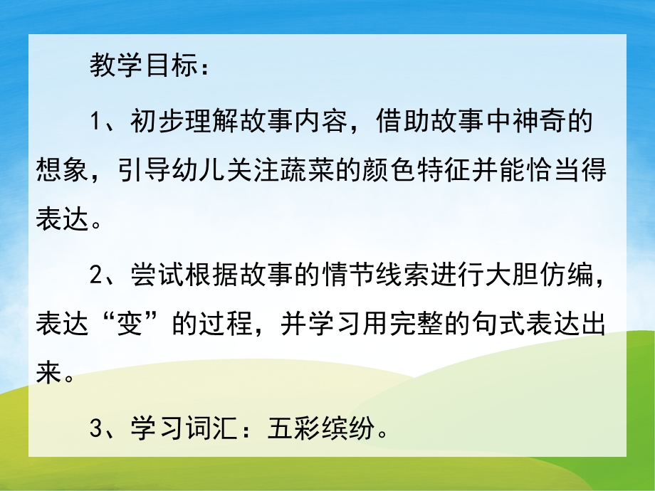 中班语言公开课《彩色牛奶》PPT课件教案PPT课件.pptx_第2页