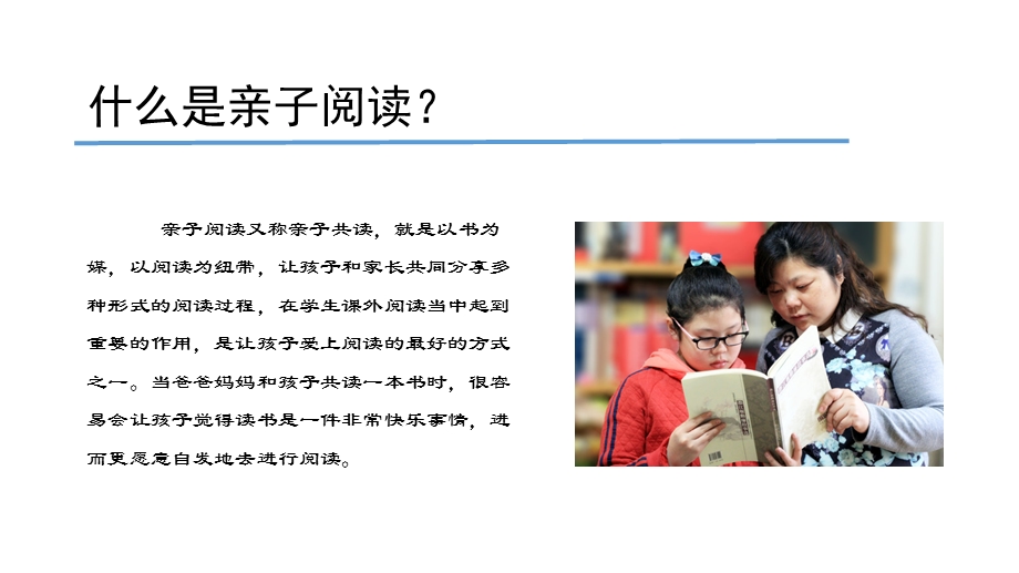 家长教育《如何有效进行亲子阅读？》PPT课件教案家长教育《如何有效进行亲子阅读？》微课件.pptx_第2页