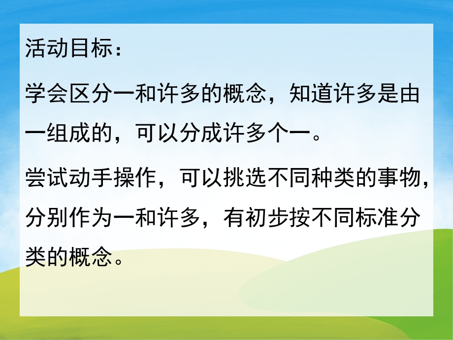 小班数学活动《买水果》PPT课件教案PPT课件.pptx_第2页