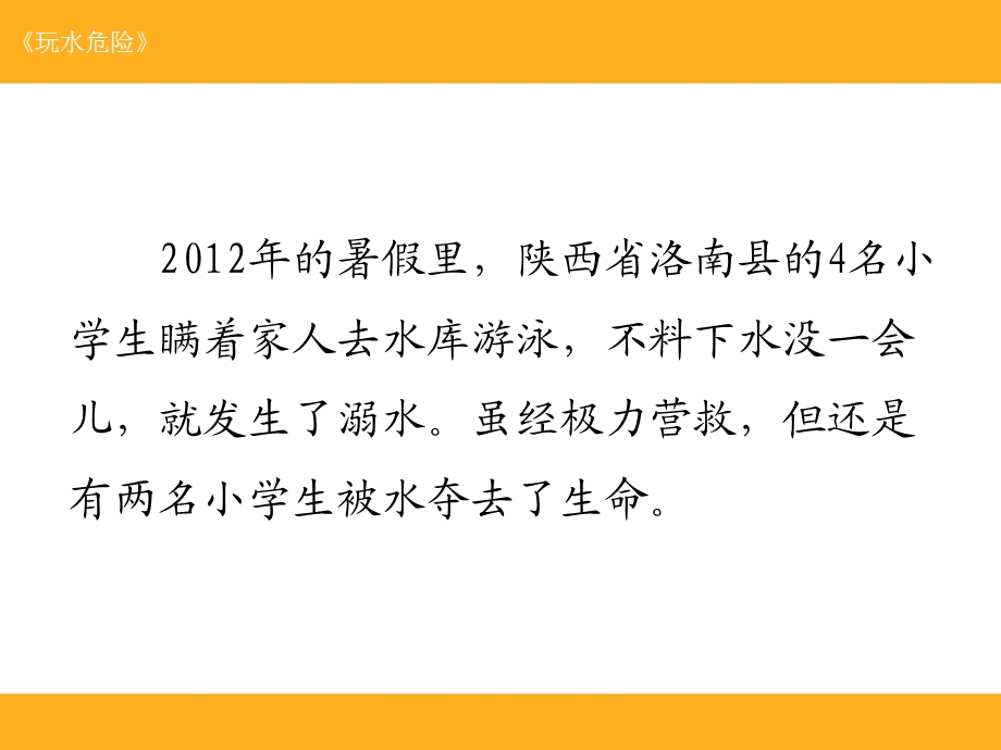 大班安全《玩水危险》PPT课件教案玩水危险.pptx_第3页