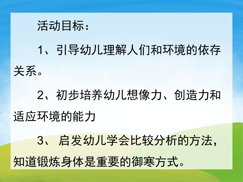 大班科学《人们怎样过冬》PPT课件教案PPT课件.pptx_第2页