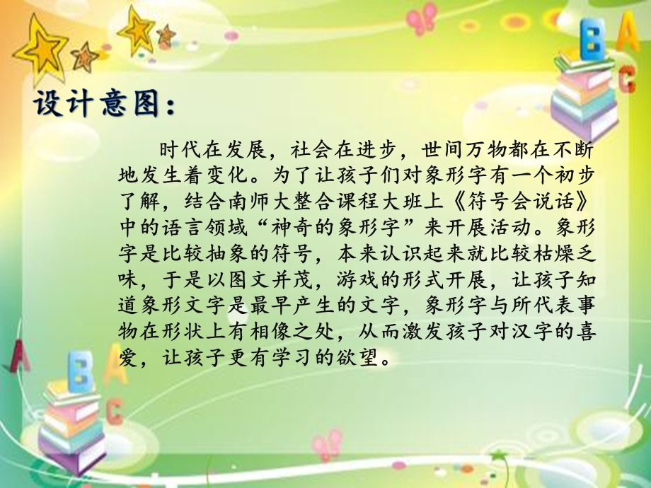 大班语言《神奇的象形字》PPT课件教案微课件.pptx_第2页