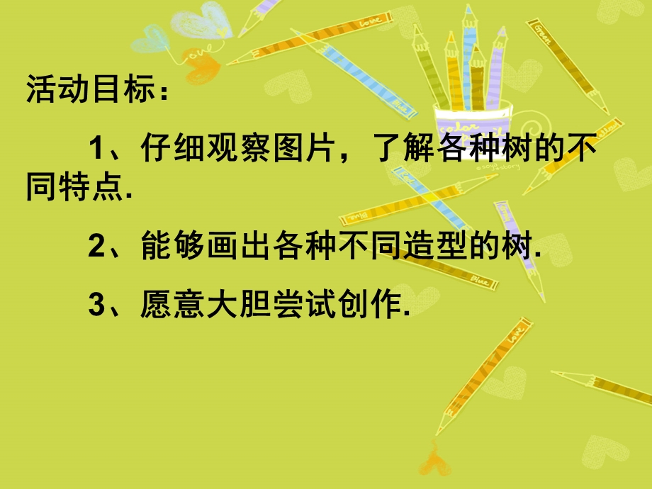 大班美术《千姿百态的树各种各样的树》PPT课件教案各种各样的树.pptx_第2页