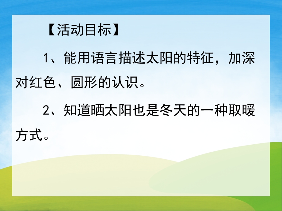 小兔找太阳PPT课件教案图片PPT课件.pptx_第2页