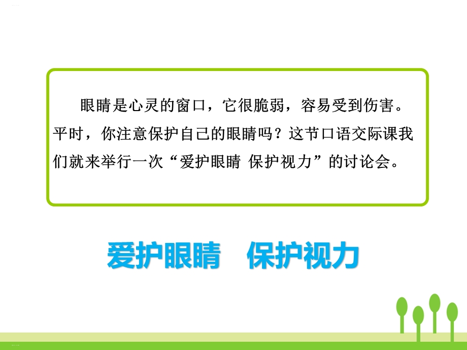 大班健康《小眼睛要爱护》PPT课件教案《爱护眼睛-保护视力》PPT(完美版.pptx_第3页