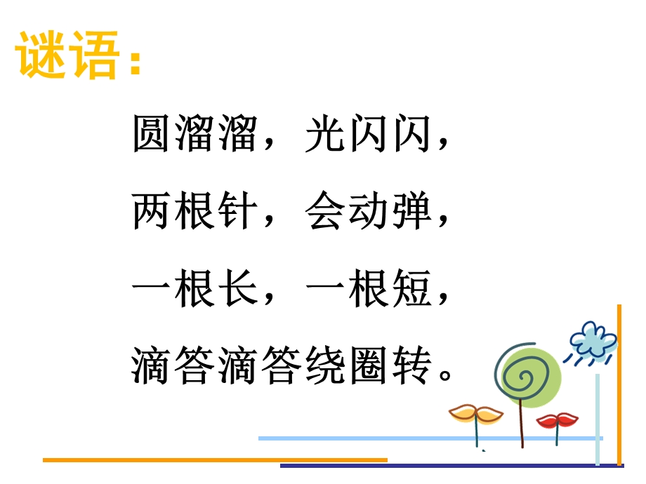 大班科学《认识时钟》PPT课件教案大班科学《认识时钟》课件.pptx_第2页