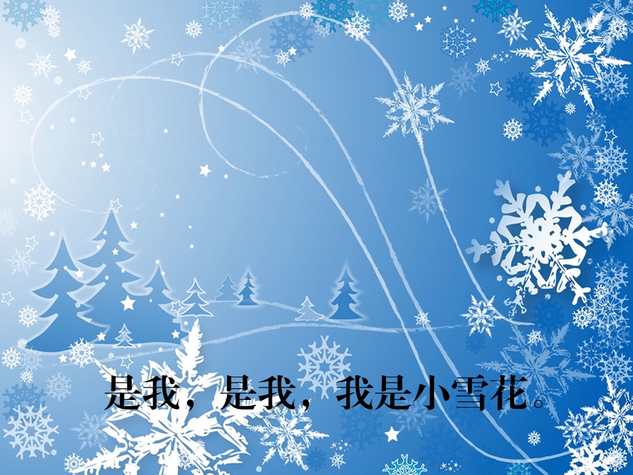 中班音乐《雪花和雨滴》PPT课件教案歌曲中班音乐《雪花和雨滴》.pptx_第3页