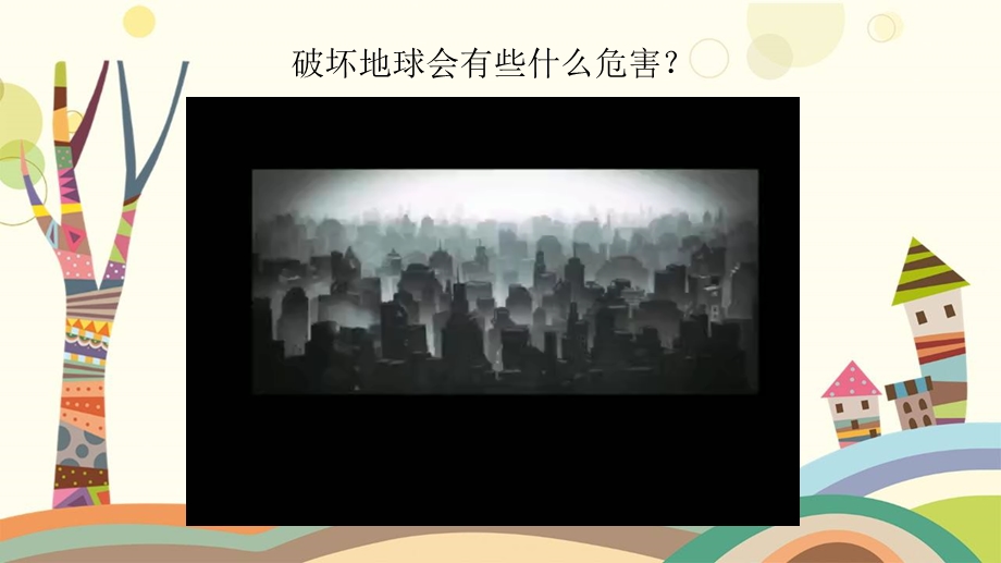 大班社会《环保小卫士》PPT课件教案大班社会《环保小卫士》课件.pptx_第2页