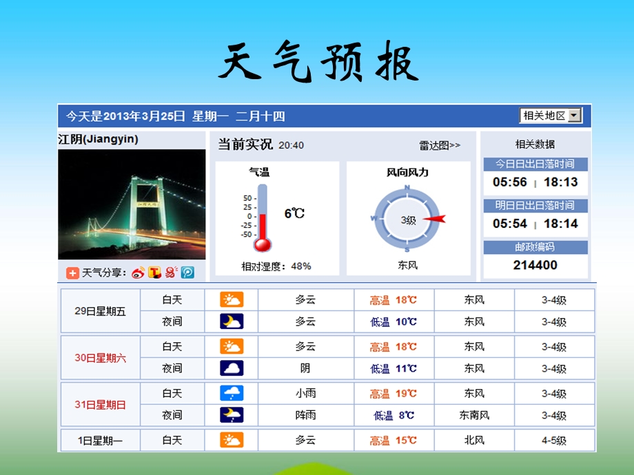 大班科学《气象标志》PPT课件教案幼儿天气预报.pptx_第3页