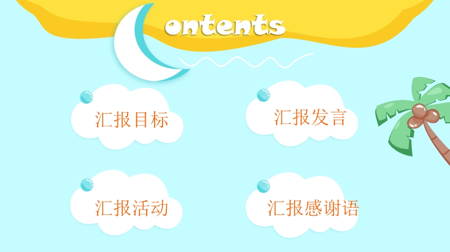 完整内容幼儿园大班汇报课PPT课件完整内容幼儿园大班汇报课PPT课件.pptx_第2页