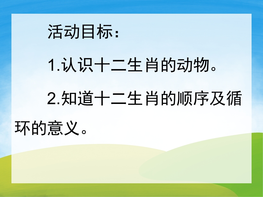 大班语言《十二生肖》PPT课件教案PPT课件.pptx_第2页