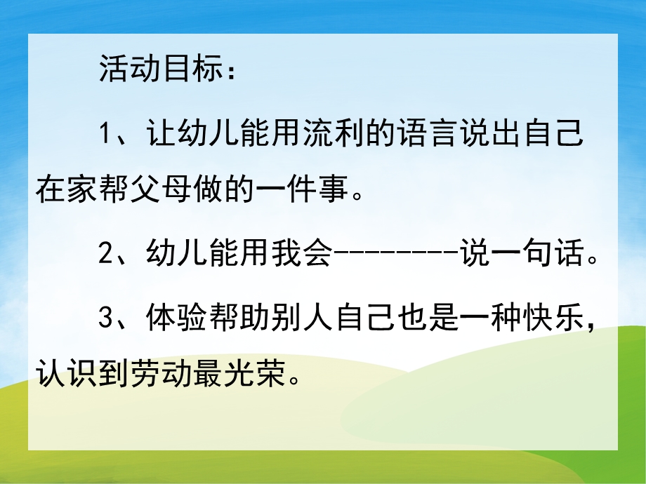 小班社会课件《我真能干》PPT课件教案PPT课件.pptx_第2页