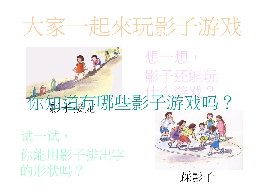 大班科学活动《光与影》PPT课件大班科学光与影.pptx_第3页