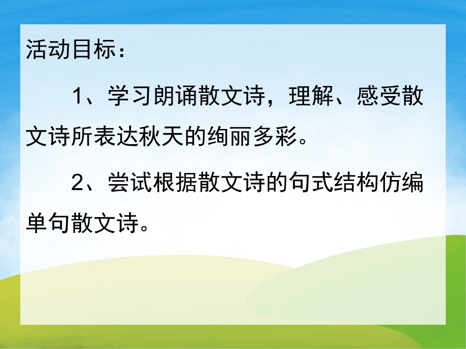 中班语言散文诗《天的颜色》PPT课件教案录音PPT课件.pptx_第2页