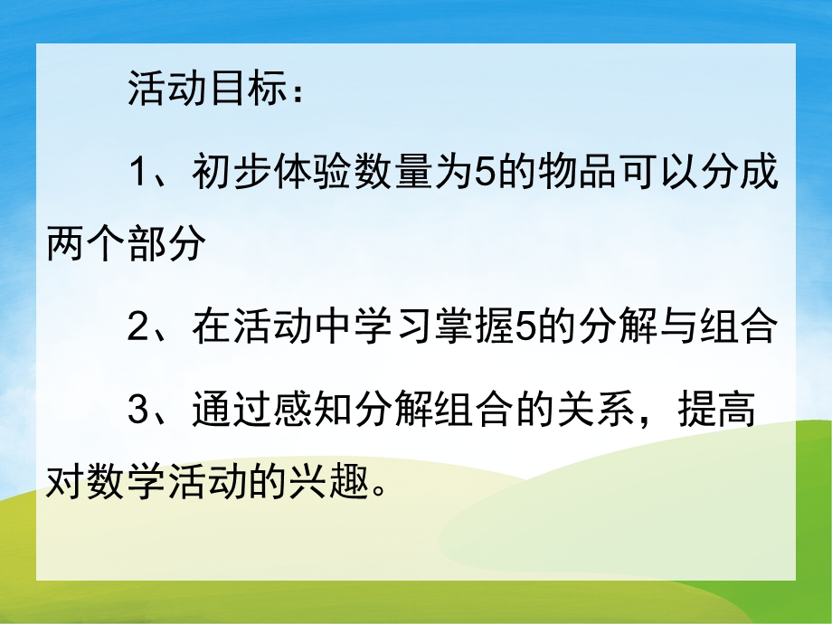 大班数学《5的分解和组成》PPT课件教案PPT课件.pptx_第2页