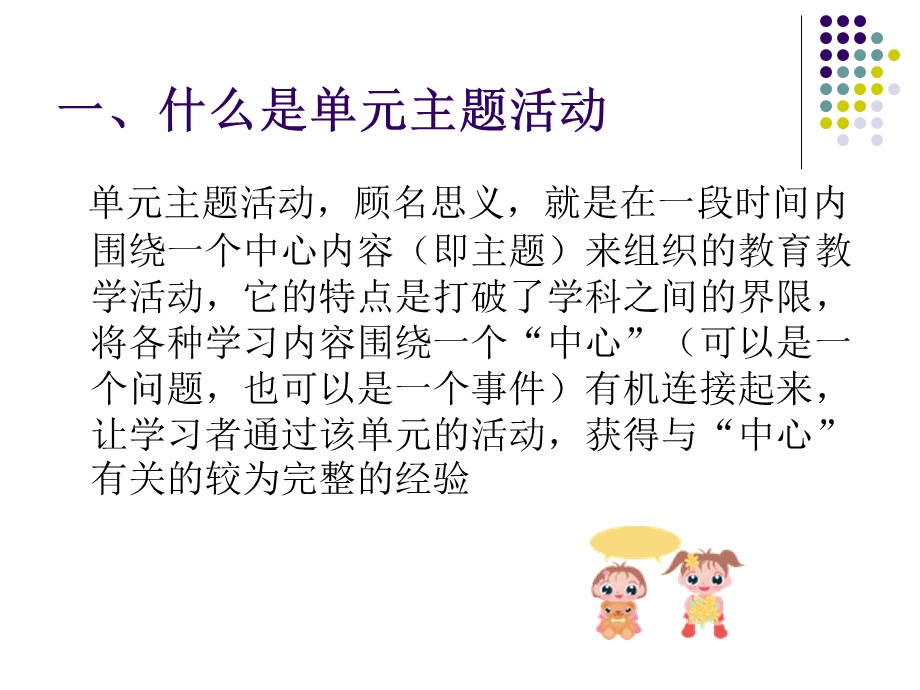 几种幼儿园教育活动的设计与组织PPT课件几种幼儿园教育活动的设计与组织.pptx_第2页