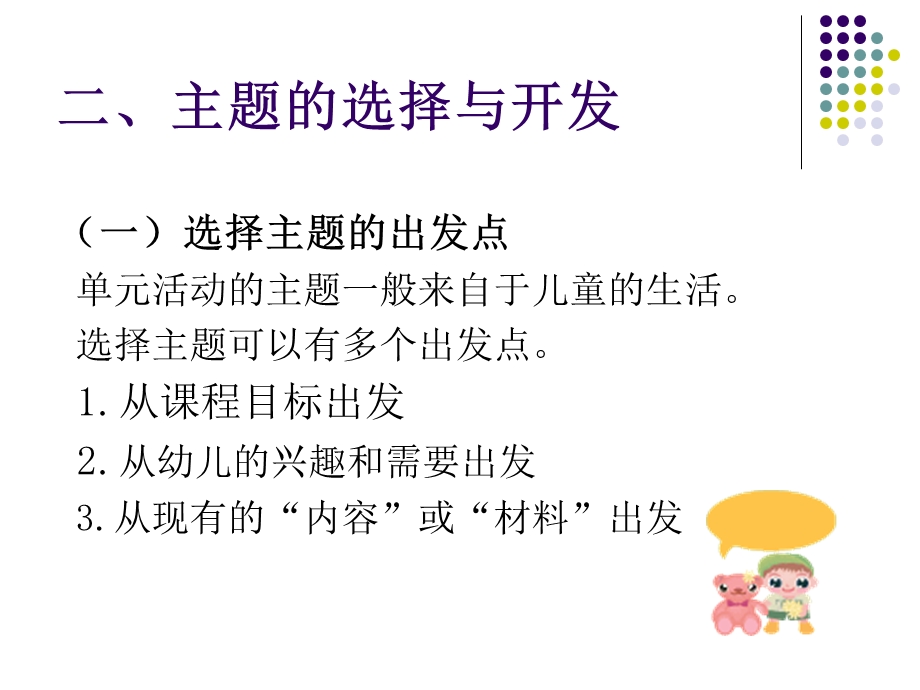 几种幼儿园教育活动的设计与组织PPT课件几种幼儿园教育活动的设计与组织.pptx_第3页