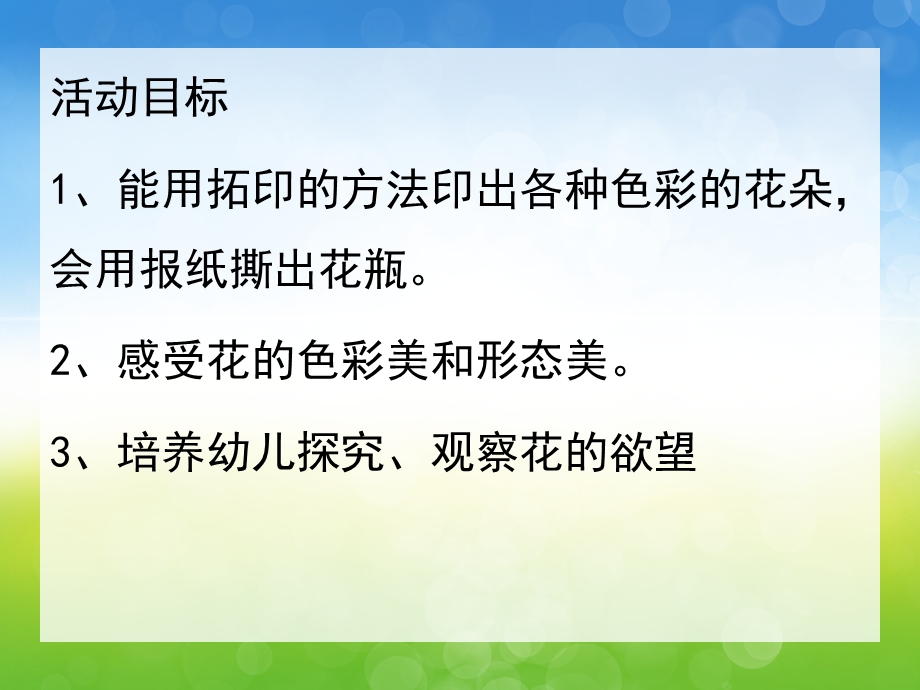 中班美术说课稿《花儿多美丽》PPT课件教案PPT课件.pptx_第2页