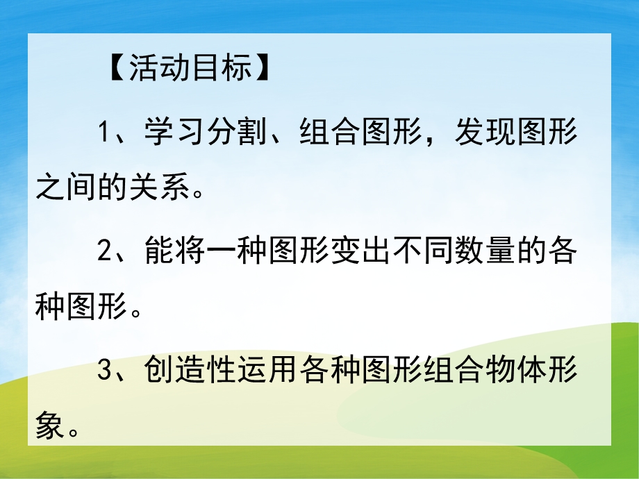 大班数学《图形之间的关系》PPT课件教案PPT课件.pptx_第2页