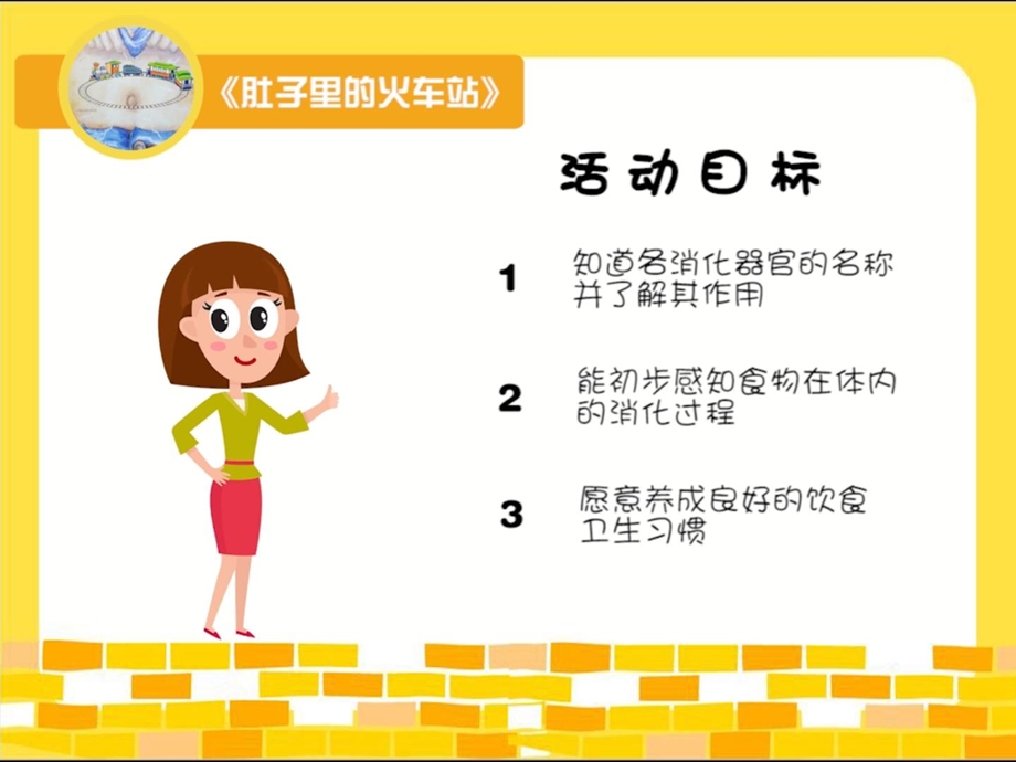 大班健康《肚子里的火车》PPT课件教案微课件.pptx_第3页