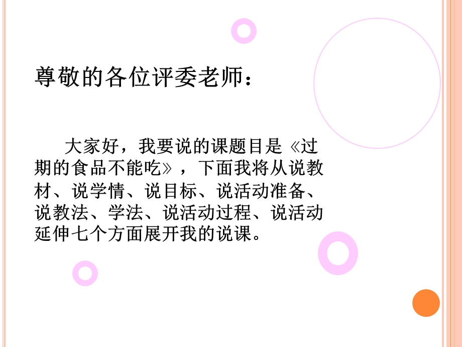 大班健康说课稿《过期的食品不能吃》PPT课件幼儿园说课稿.pptx_第2页