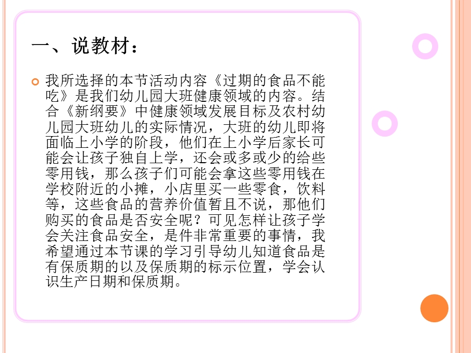 大班健康说课稿《过期的食品不能吃》PPT课件幼儿园说课稿.pptx_第3页