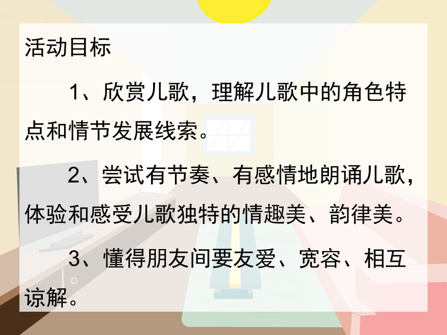 中班语言《小老虎过生日》PPT课件教案音乐配音PPT课件.pptx_第2页