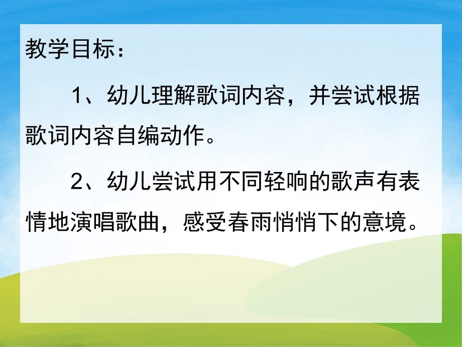 中班音乐《春雨沙沙沙》PPT课件教案音频视频PPT课件.pptx_第2页