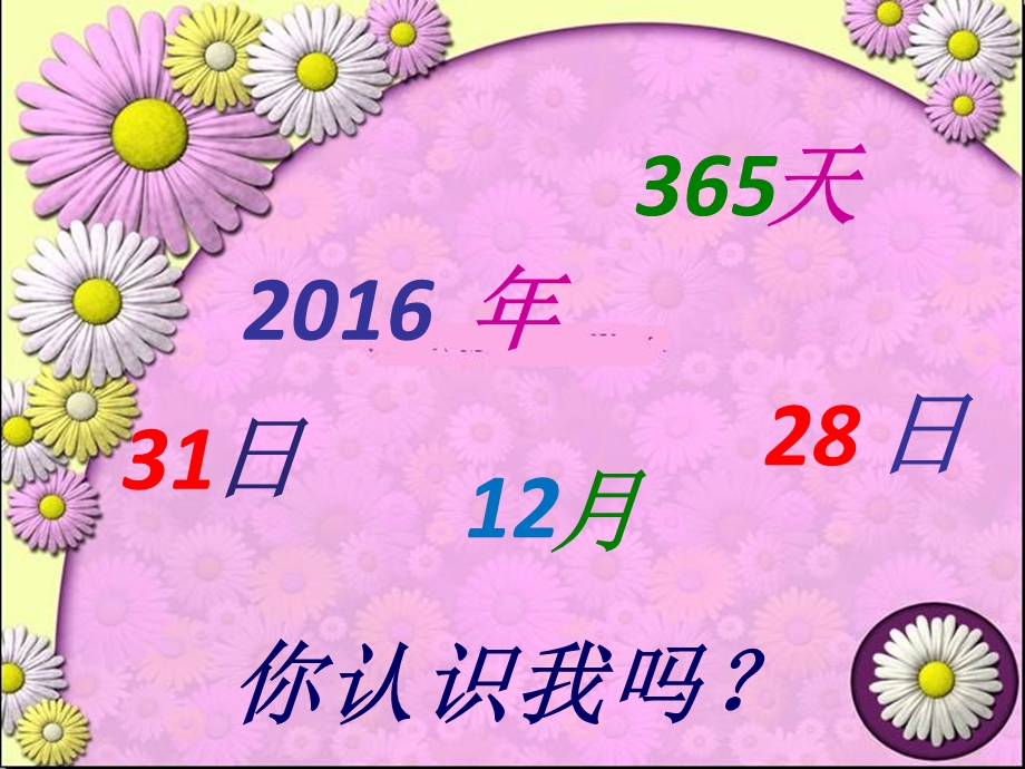 大班科学《我和同伴的生日》PPT课件教案大班科学《我和同伴的生日》.pptx_第2页