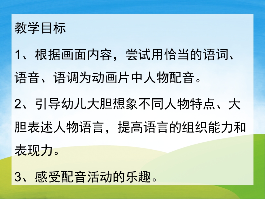 大班语言《为影片配音》PPT课件教案PPT课件.pptx_第2页